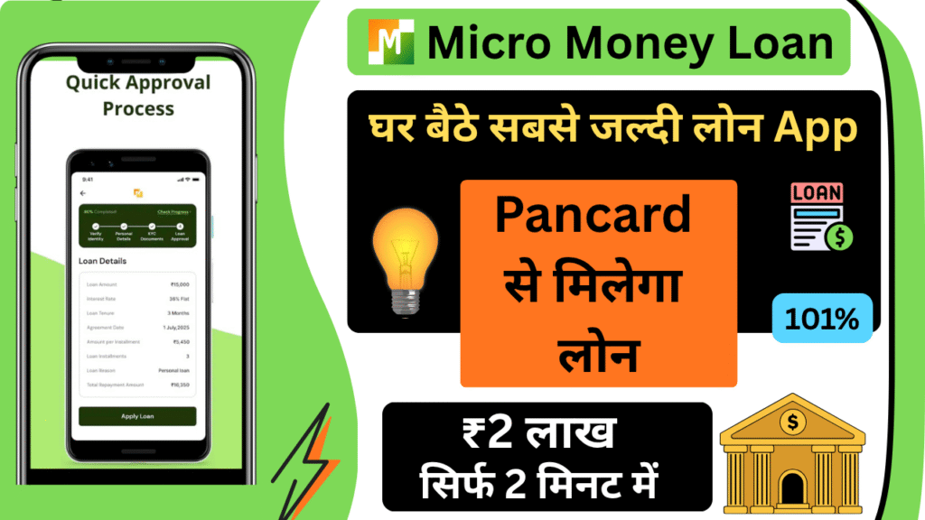 Micro Money Loan App
