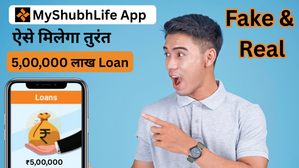 MyShubhLife Loan