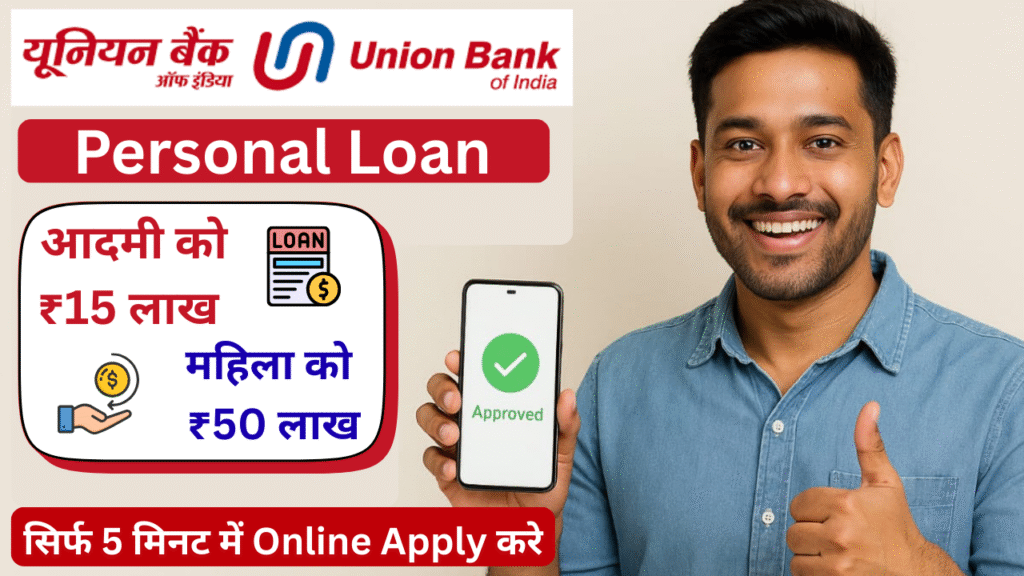 Union Bank of India Personal Loan