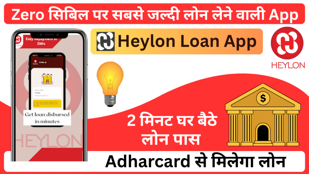 Heylon Loan App