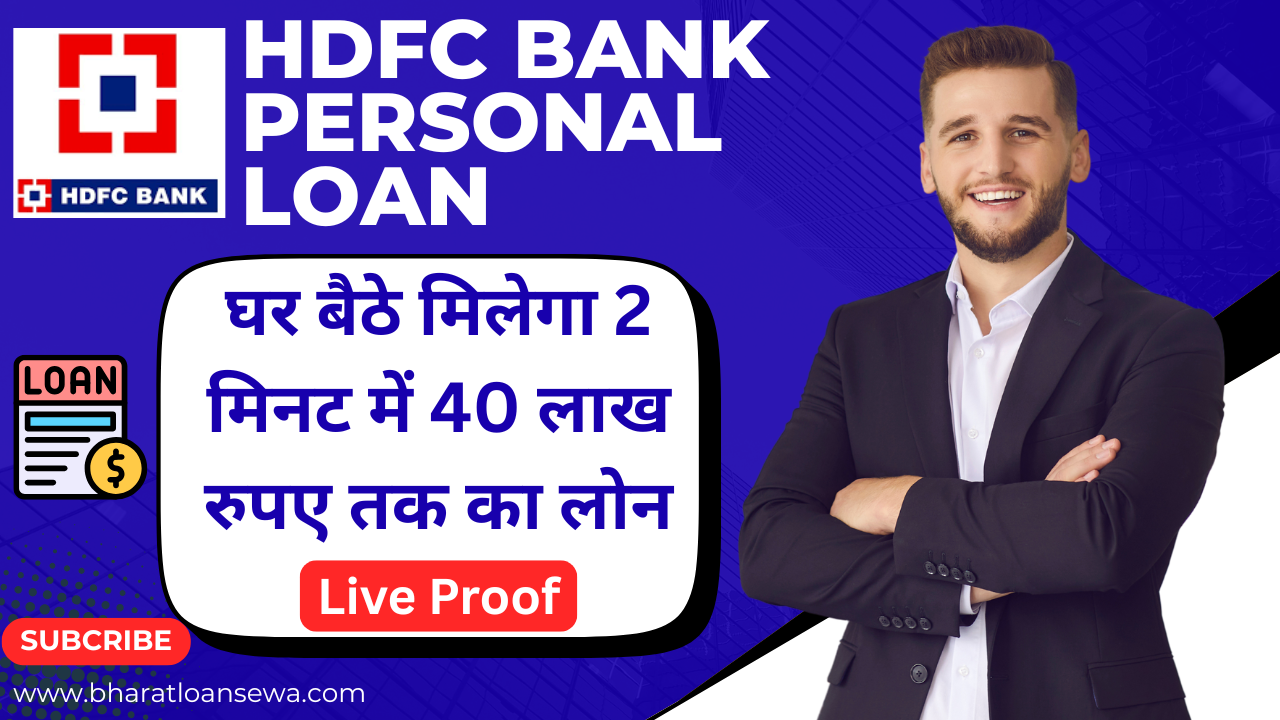 HDFC Bank Personal Loan
