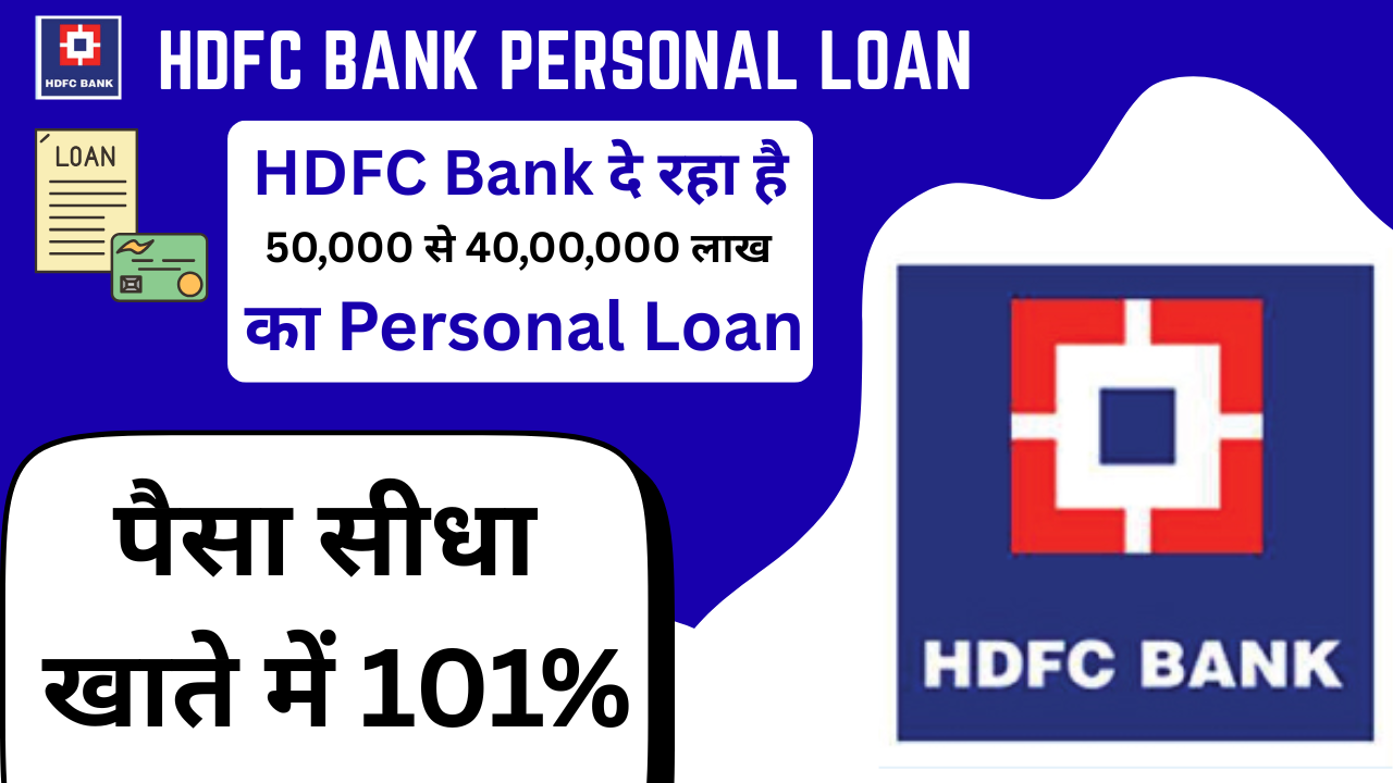 HDFC Bank Personal Loan