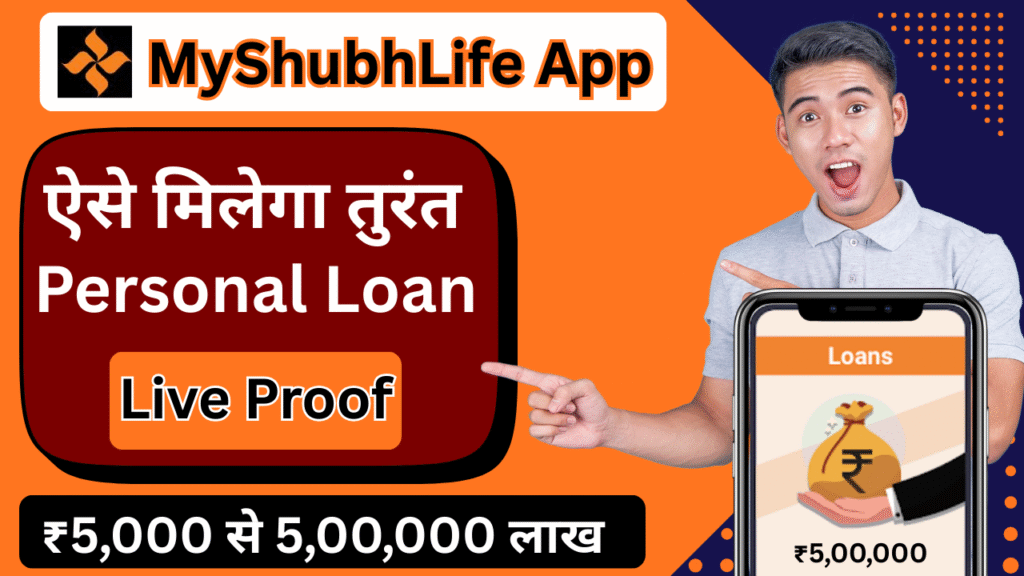 MyShubhLife Loan