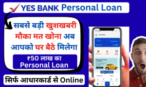 Yes Bank से घर बैठे ₹50 Lakh तक लें Personal Loan – पूरी Online प्रक्रिया समझें Yes Bank से घर बैठे ₹50 Lakh तक लें Personal Loan – पूरी Online प्रक्रिया समझें