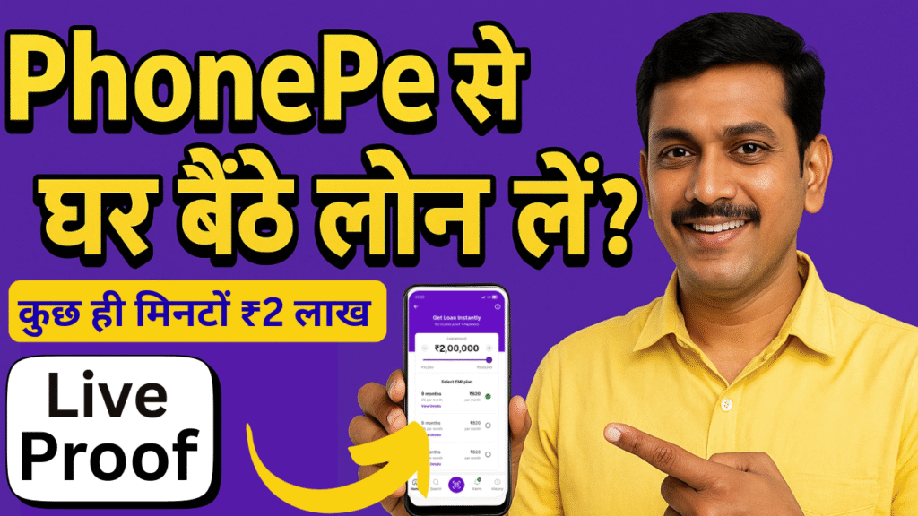 Phone Pe Personal Loan
