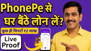 Phone Pe Personal Loan: घर बैठे ₹5,000 से ₹2 Lakh तक Loan पाएं | Eligibility, Interest, Online Apply Process