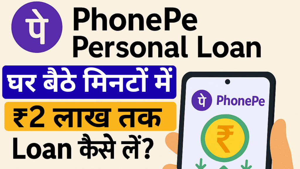 Phone Pe Personal Loan