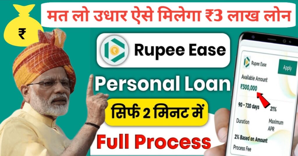 Rupee Ease Loan App