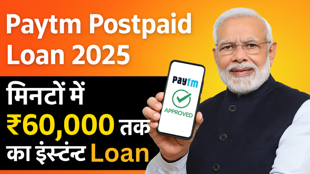 Paytm Postpaid Loan 2025