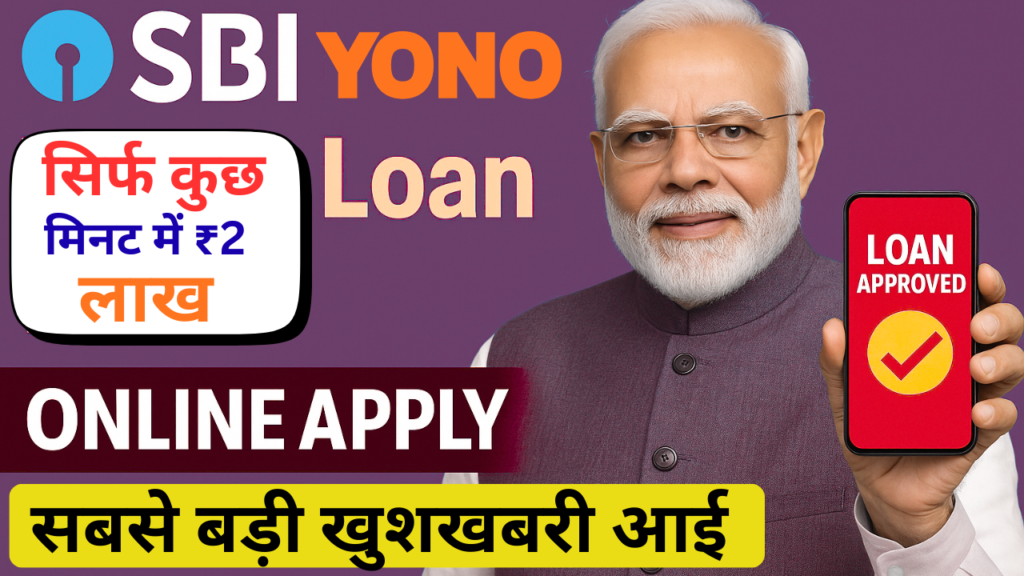 SBI YONO Loan 2025