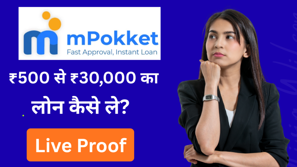 mPokket App Se Chhota Loan Kaise Le 2026